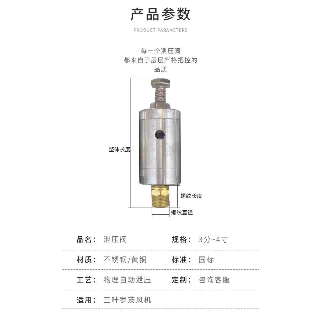 罗茨风机安全阀的使用说明