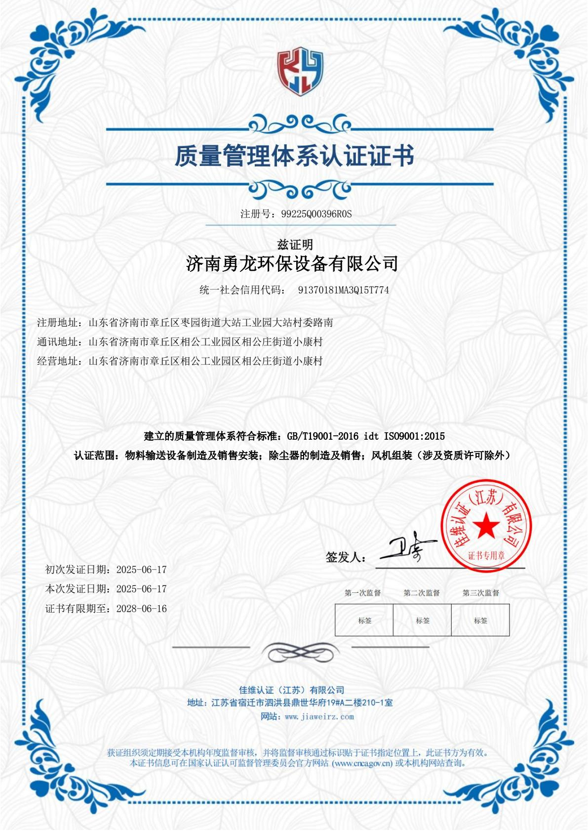 环境管理体系认证证书