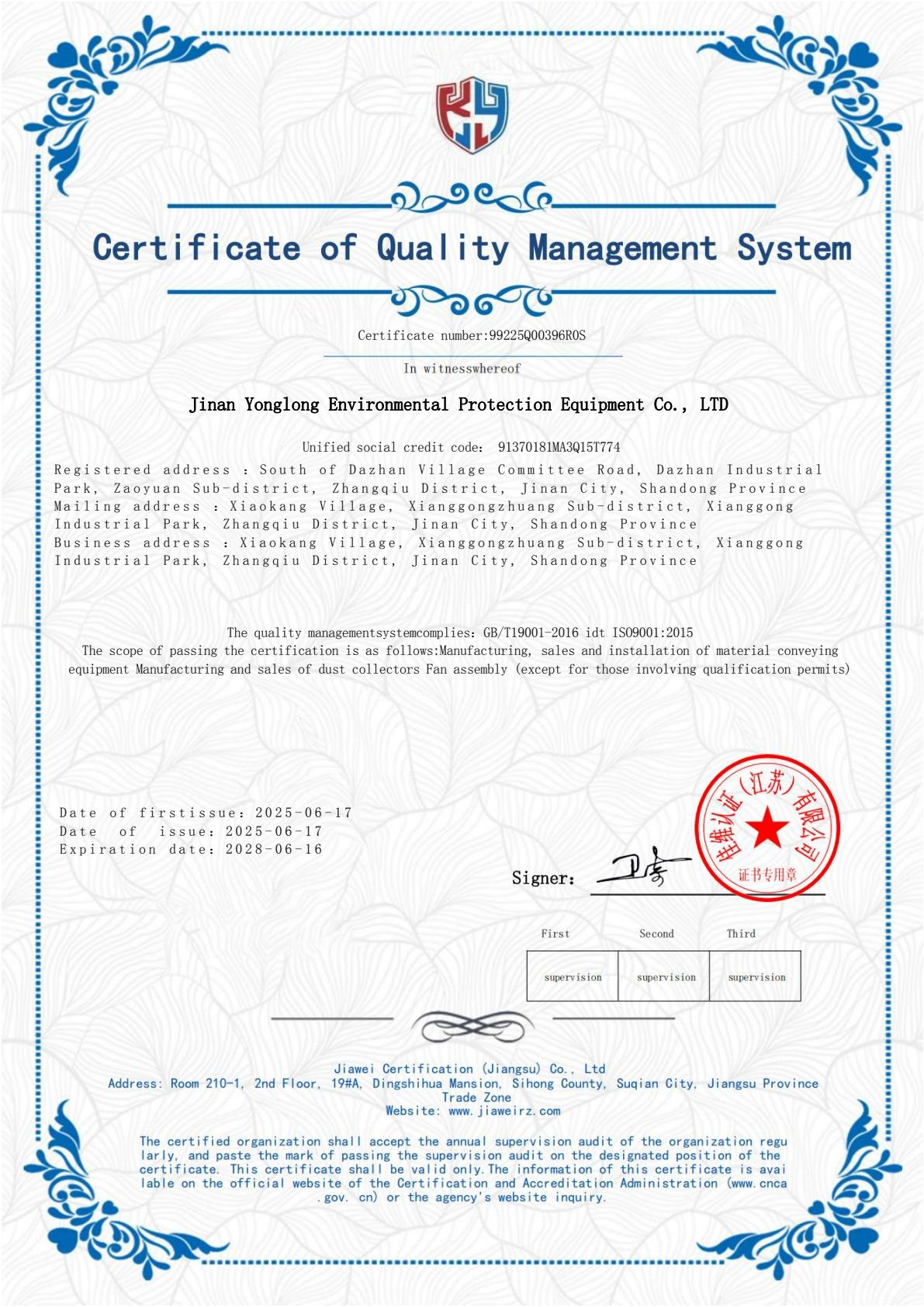 质量管理体系认证证书