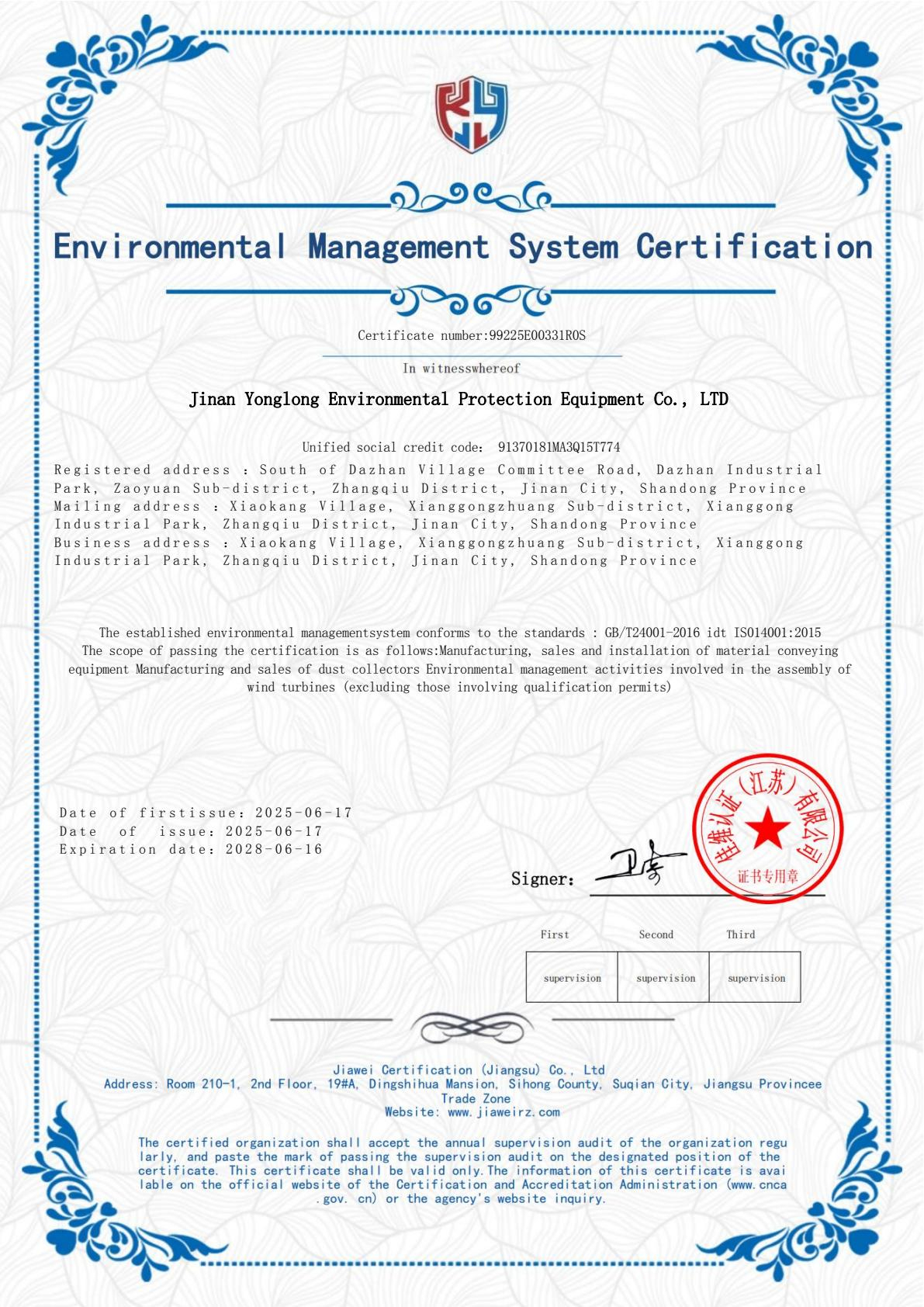 环境管理体系认证证书