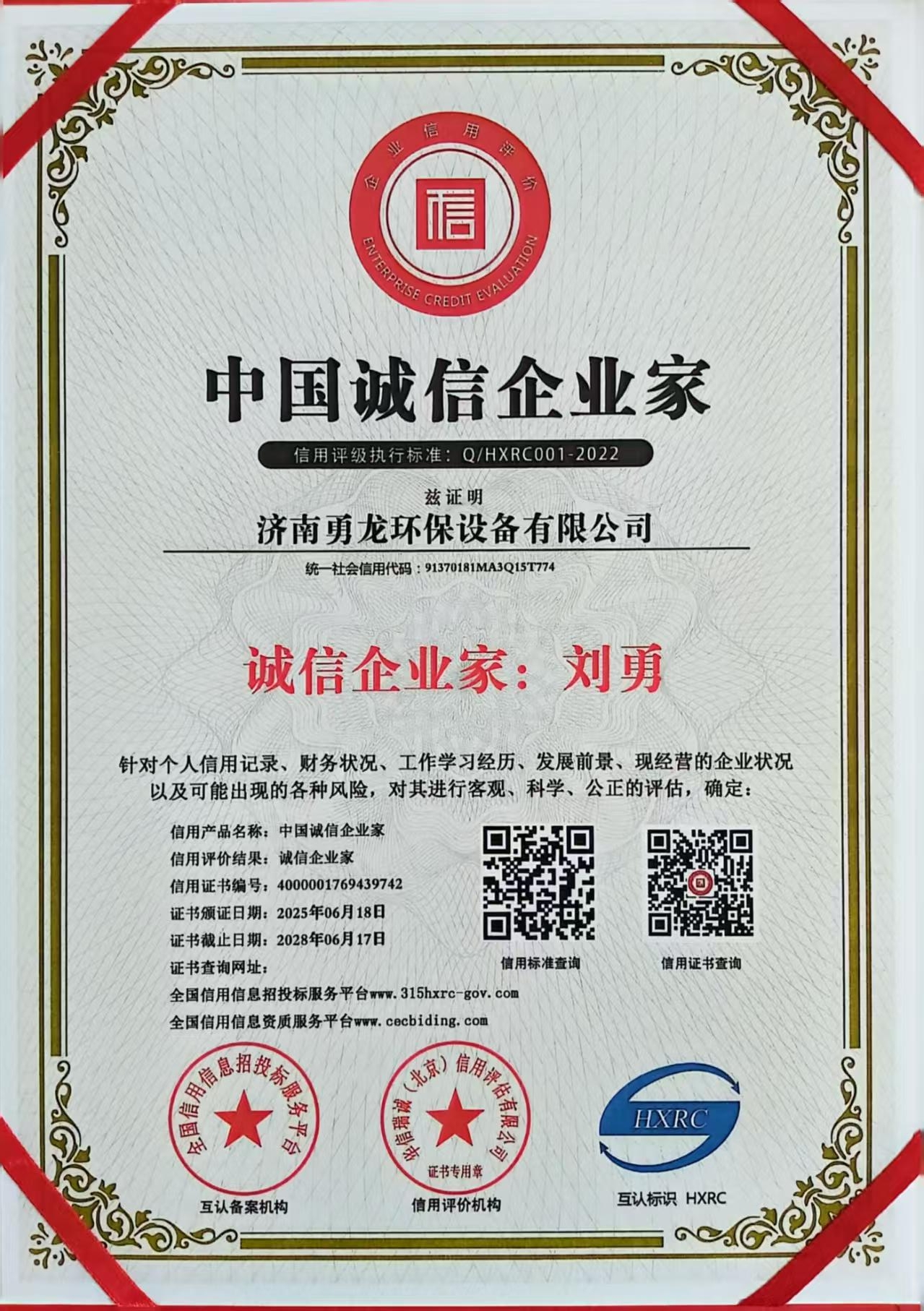 中国诚信企业家